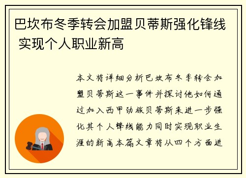 巴坎布冬季转会加盟贝蒂斯强化锋线 实现个人职业新高