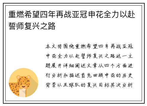 重燃希望四年再战亚冠申花全力以赴誓师复兴之路