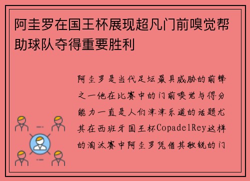 阿圭罗在国王杯展现超凡门前嗅觉帮助球队夺得重要胜利