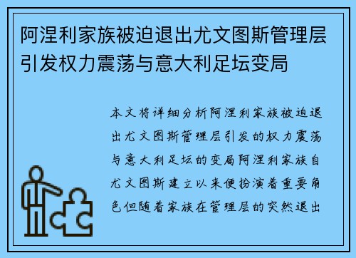 阿涅利家族被迫退出尤文图斯管理层引发权力震荡与意大利足坛变局