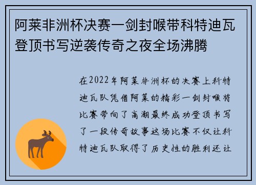 阿莱非洲杯决赛一剑封喉带科特迪瓦登顶书写逆袭传奇之夜全场沸腾