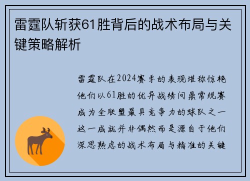 雷霆队斩获61胜背后的战术布局与关键策略解析