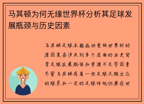 马其顿为何无缘世界杯分析其足球发展瓶颈与历史因素