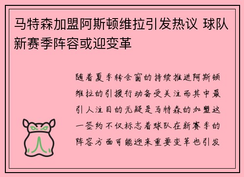 马特森加盟阿斯顿维拉引发热议 球队新赛季阵容或迎变革